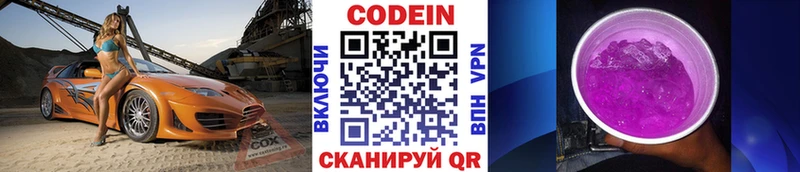 Кодеин напиток Lean (лин)  Купить закладки  Пикалёво 